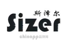 斯泽尔sizer