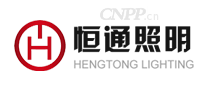 恒通照明