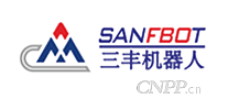 三丰机器人SANFBOT