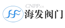 海发阀门