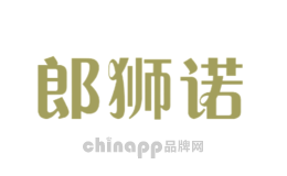郎狮诺