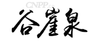 谷崖泉酒业