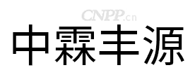 中霖丰源