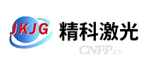 精科激光