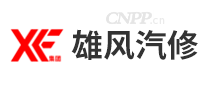 雄风汽修