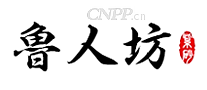 鲁人坊