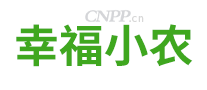 幸福小农