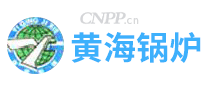 黄海锅炉