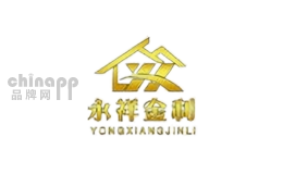 永祥金利