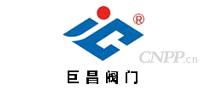 巨昌阀门