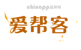 爱帮客
