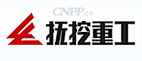 抚挖重工