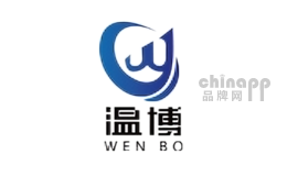 温博