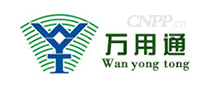 万用通Wanyongtong