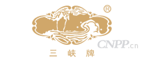 三峡牌