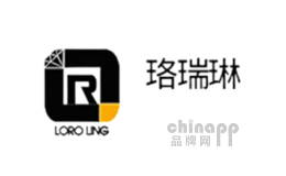 珞瑞琳