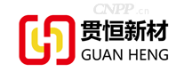 贯恒新材
