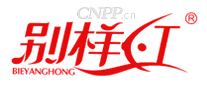 别样红