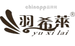 羽希莱