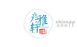 彦雅轩