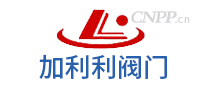 加利利阀门