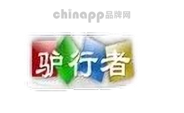 驴行者