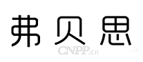 弗贝思