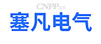塞凡电气