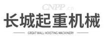 长城起重机械