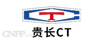 贵长CT