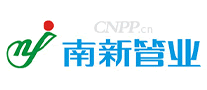 南新管业