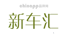 新车汇