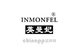 英曼妃