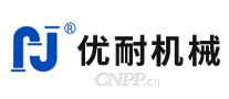 优耐机械