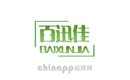 百迅佳