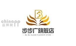 步步广