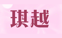 琪越