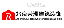 荣洲建筑装饰