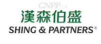 汉森伯盛