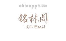 铭林阁