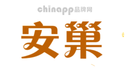安巢