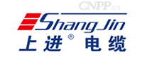 上进电缆ShangJin