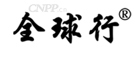 全球行