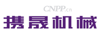 携晟机械