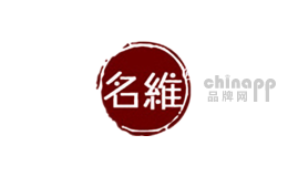 名维