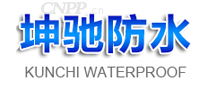 坤驰防水