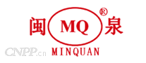 闽泉MQ