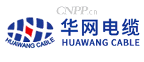 华网电缆HUAWANG CABLE