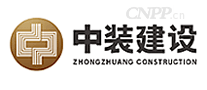 中装建设