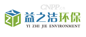 益之洁环保